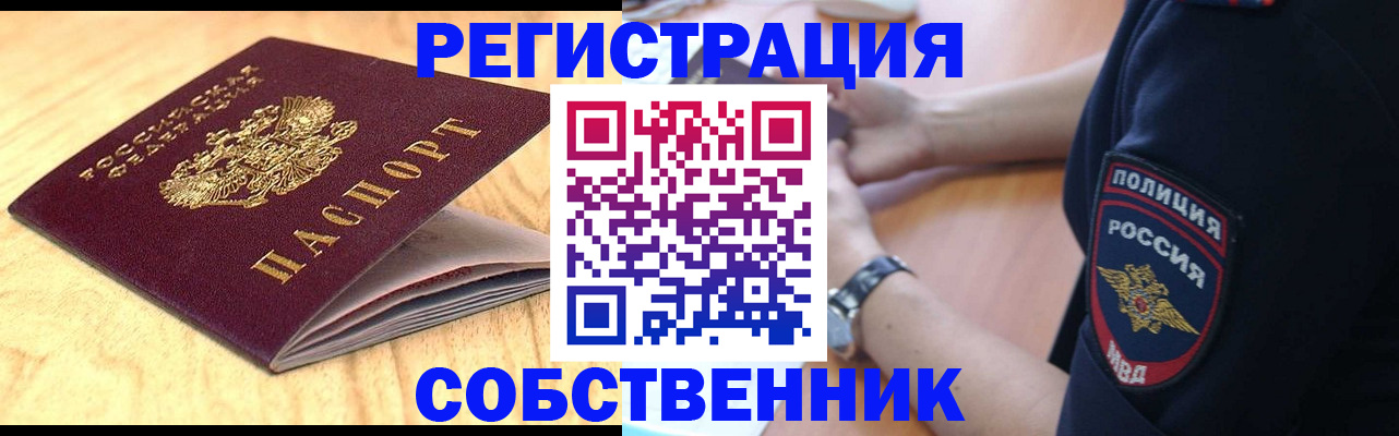 временная регистрация в квартире в Муроме
